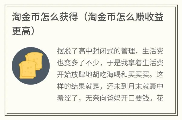 收淘金币能做什么赚钱软件