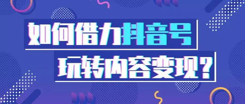 抖音做什么品类赚钱快些，探秘内容与市场的无限可能