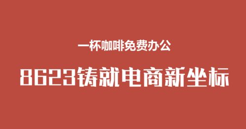 重新创业做什么赚钱快？这是许多有志之士心中的疑惑。随着科技的发展和社会的变迁，创业领域日趋丰富，盈利模式不断翻新，为创业者提供了无尽的可能性。本文将从市场分析、创业策略等方面探讨此问题，并介绍几个新兴且有潜力的创业方向。