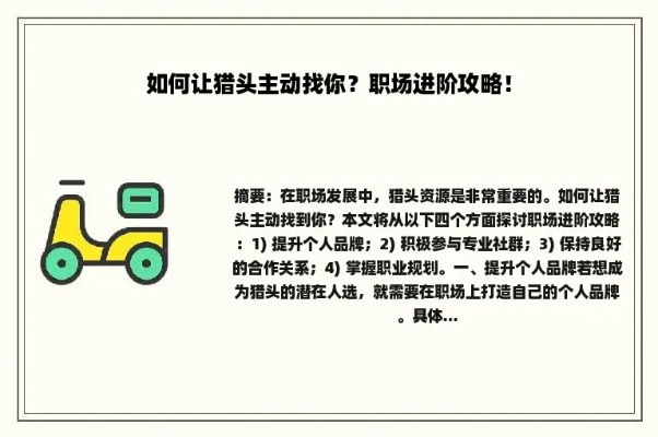 以如何在头条找寻高薪职业，洞察先机赢在起点为主题的拓展文章