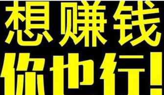 平常人适合做什么生意赚钱 普通人干什么好