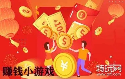 在小游戏里面做什么赚钱 小游戏怎么挣钱