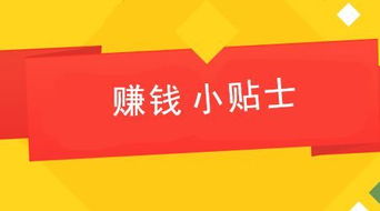 闲鱼赚钱新动向，多样策略引领兼职新风潮