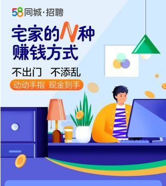 疫情居家，灵活创收，探索居家赚钱的新途径