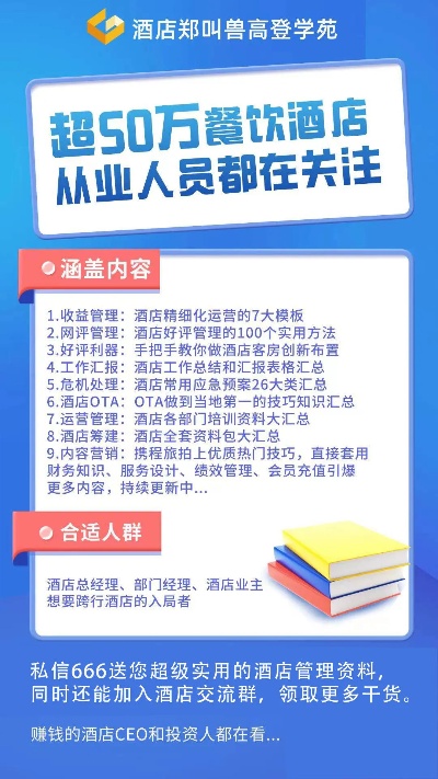 探索酒店业务新商机，如何以朋友开设酒店为契机创造利润增长点