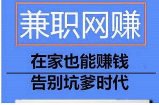 正规兼职赚钱之路，高效赚钱的途径与策略选择