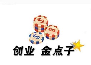 互联网创业何以致胜，发掘赚钱新机遇的秘诀