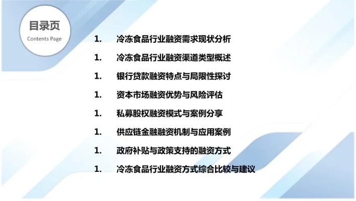 探索冷冻食品厂，走向盈利之路的策略思考