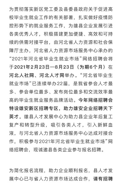 雄县新区就业怎么样 雄县找工作招聘网最新招聘