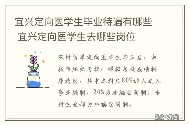 卫生定向就业怎么样 卫生定向计划如何填报志愿