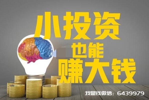 资金少做什么小生意好赚钱 资金少适合做什么投资