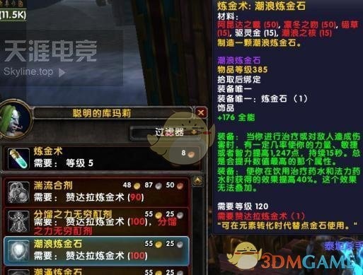 wow7.3炼金术最赚钱之道探索与揭秘