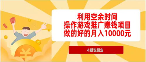 巧妙利用上班空闲时间，开启赚钱新篇章