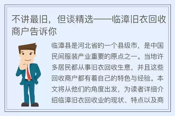 以回收旧衣服，可持续创新的业务模式赚钱之契机探讨为主题联想拓展写出一篇不少于1200字的文章。