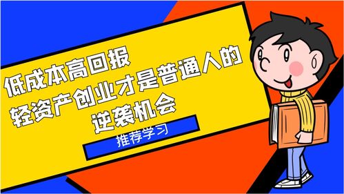 低成本高回报，摆摊行业的创新与机遇探索