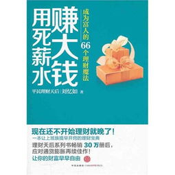 有钱人在外面做什么好赚钱 有钱人挣钱