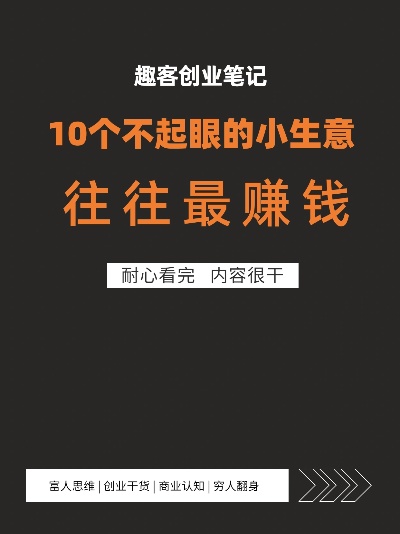 富平小生意赚钱的多样性与策略探讨