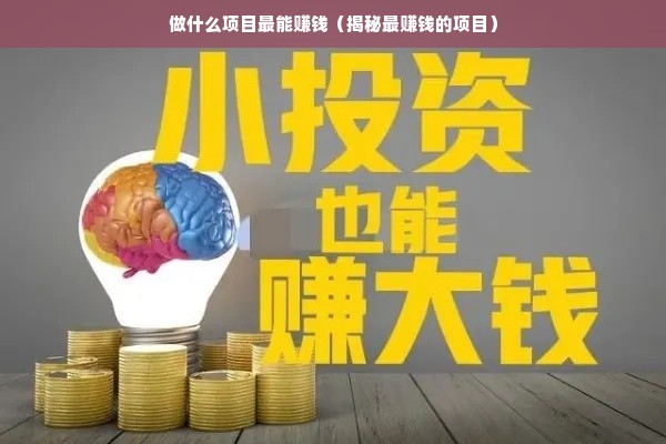 赚大钱可以做什么行业赚钱