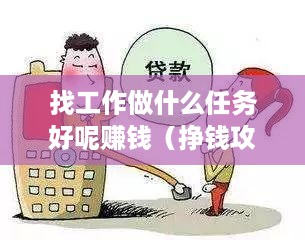 现在做什么工好赚钱呢？