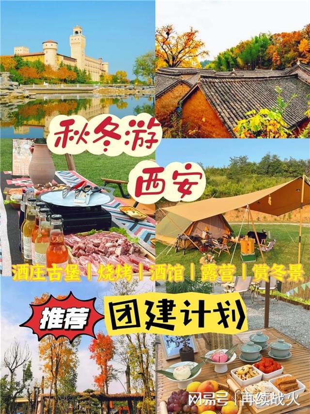 西安团建做什么赚钱多呢 西安团建好去处