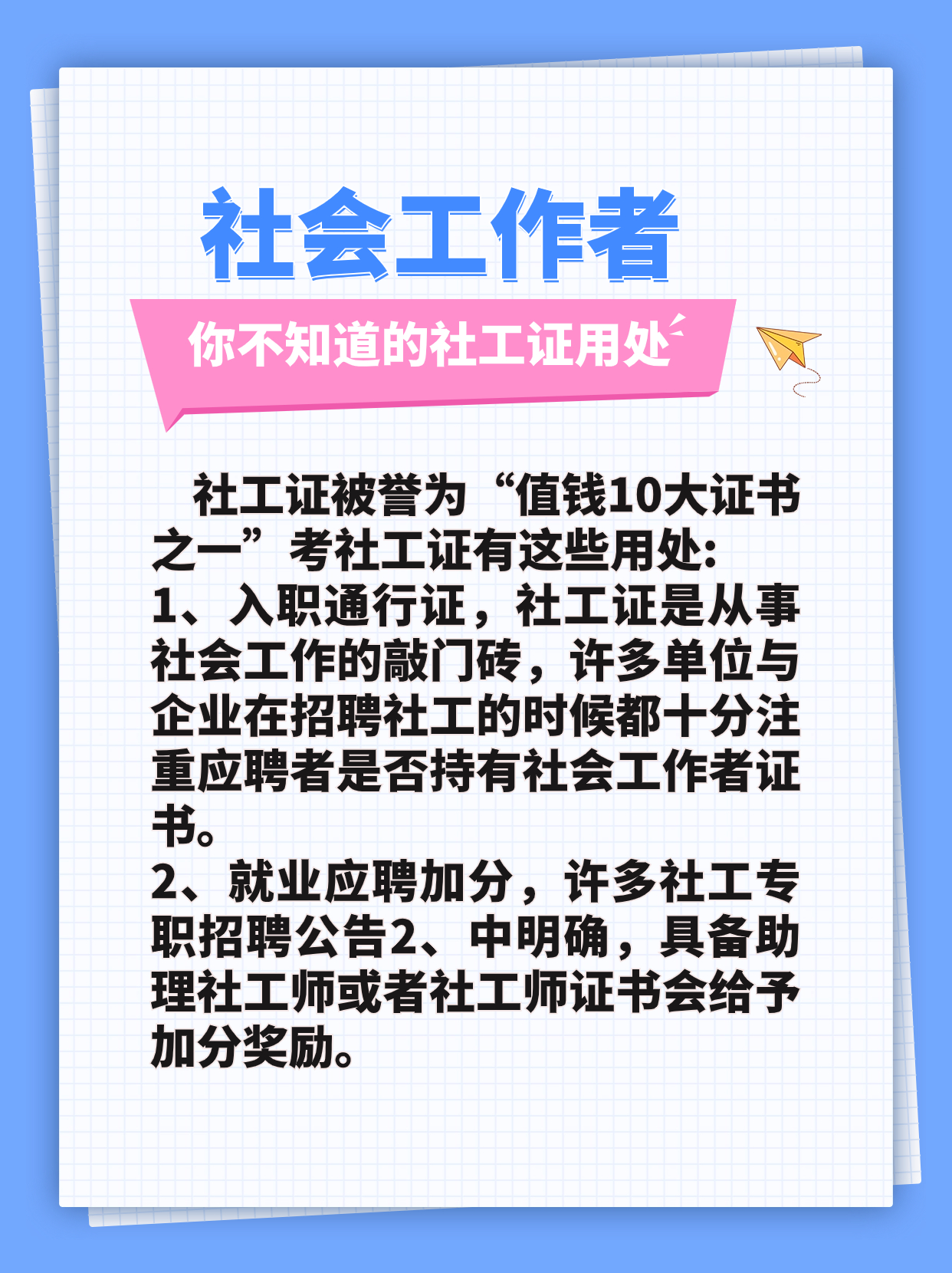 社工证可以做什么工作赚钱 社工证能做什么工作