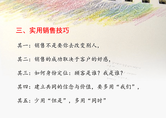 快速赚钱的销售秘诀