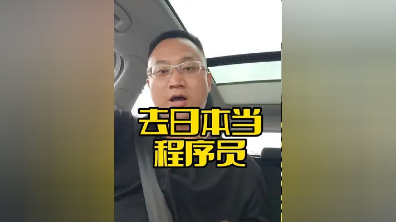 德国程序员做什么赚钱多？