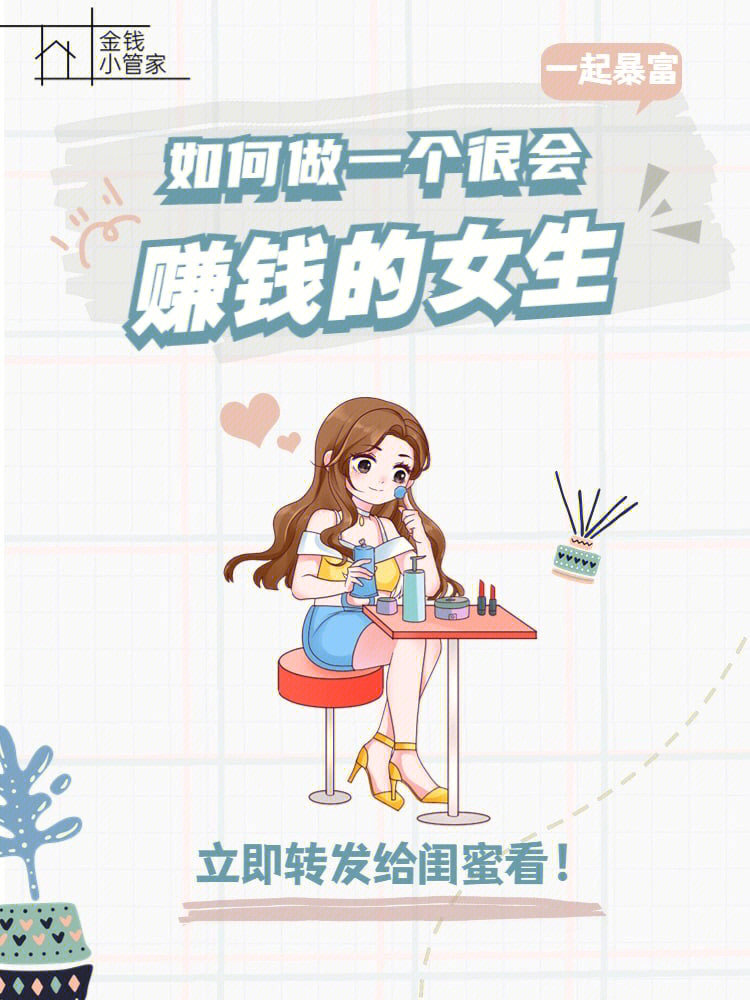 想赚钱做什么博主好呢女生