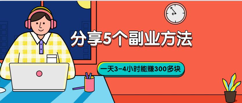 下班开车做什么副业好赚钱 下班开车赚钱项目有哪些