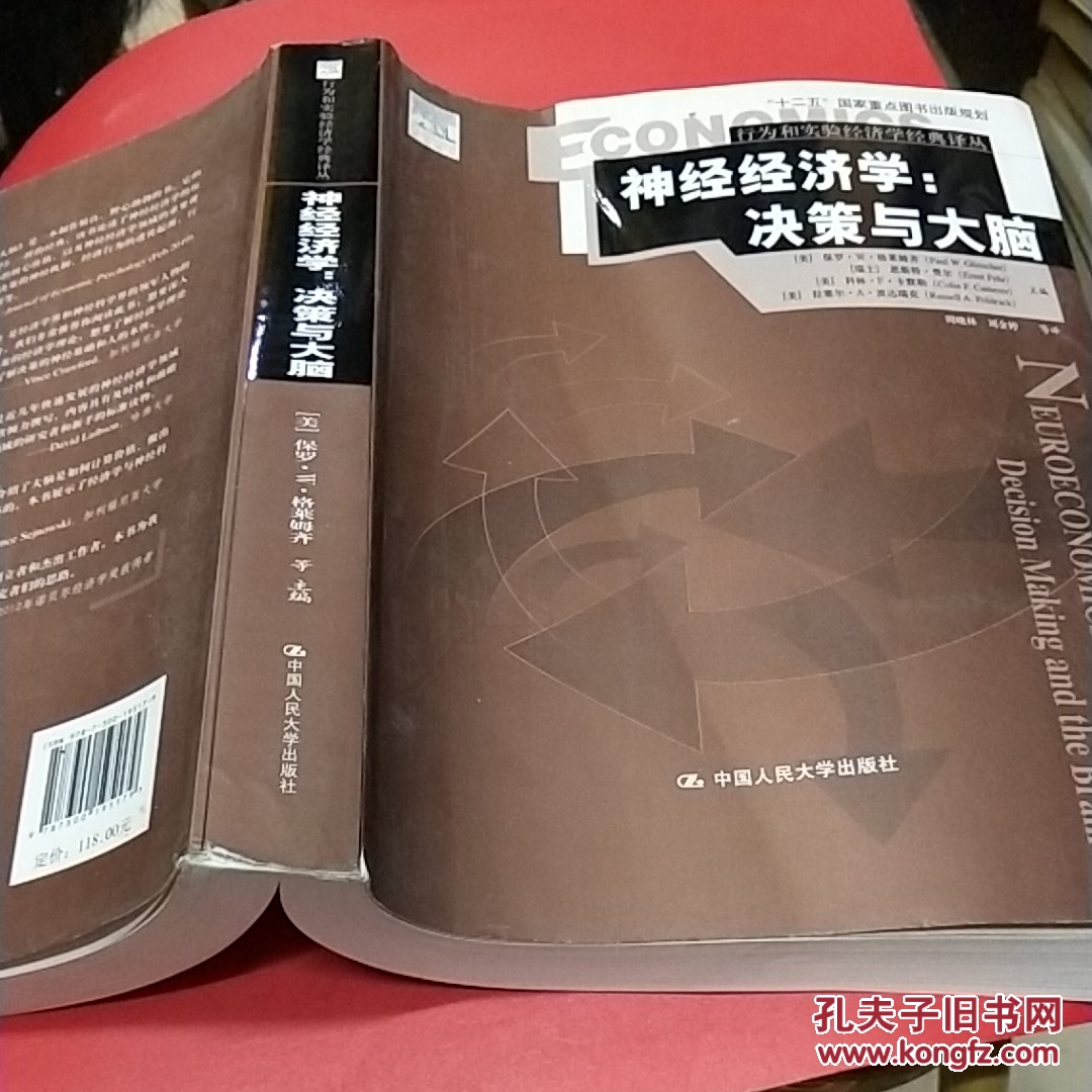 神经决策就业怎么样 神经经济学决策与大脑 pdf