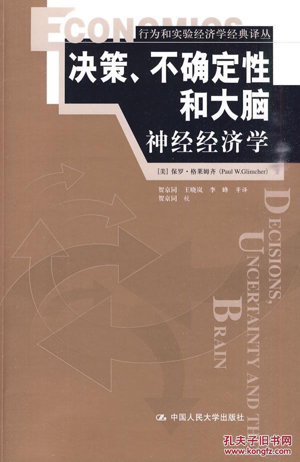 神经决策就业怎么样 神经经济学决策与大脑 pdf