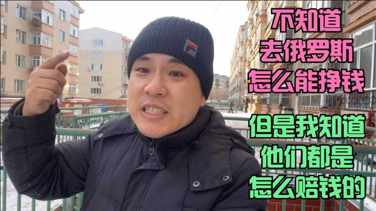 去俄罗斯做什么生意好赚钱？