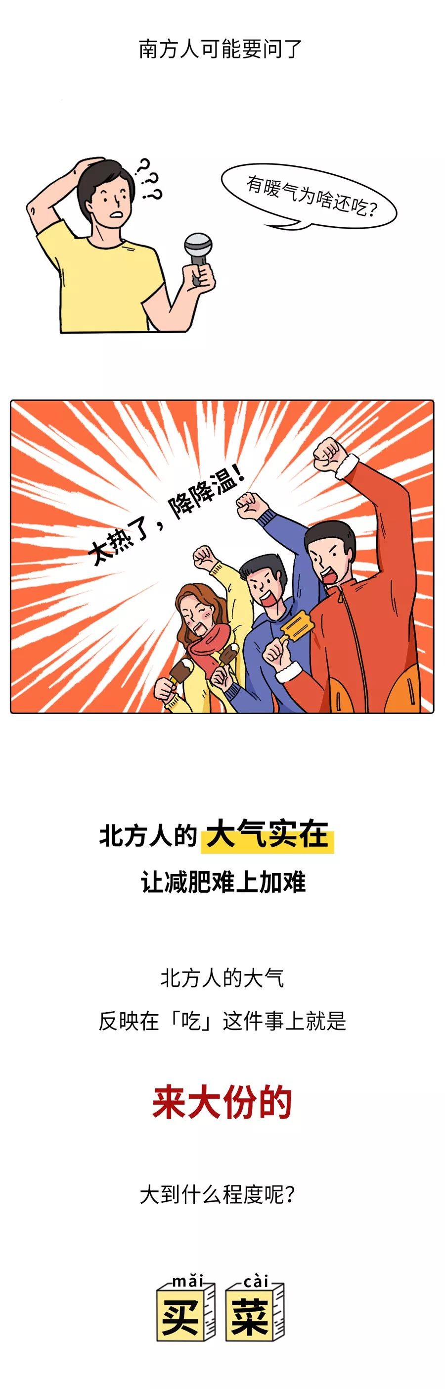 北方人做什么赚钱最快呢？