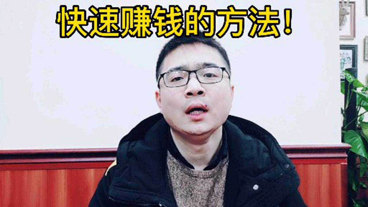 没钱能够做什么赚钱呢视频 没钱能做啥