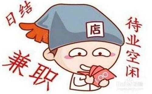 大连适合做什么兼职赚钱 在大连可以找什么活干