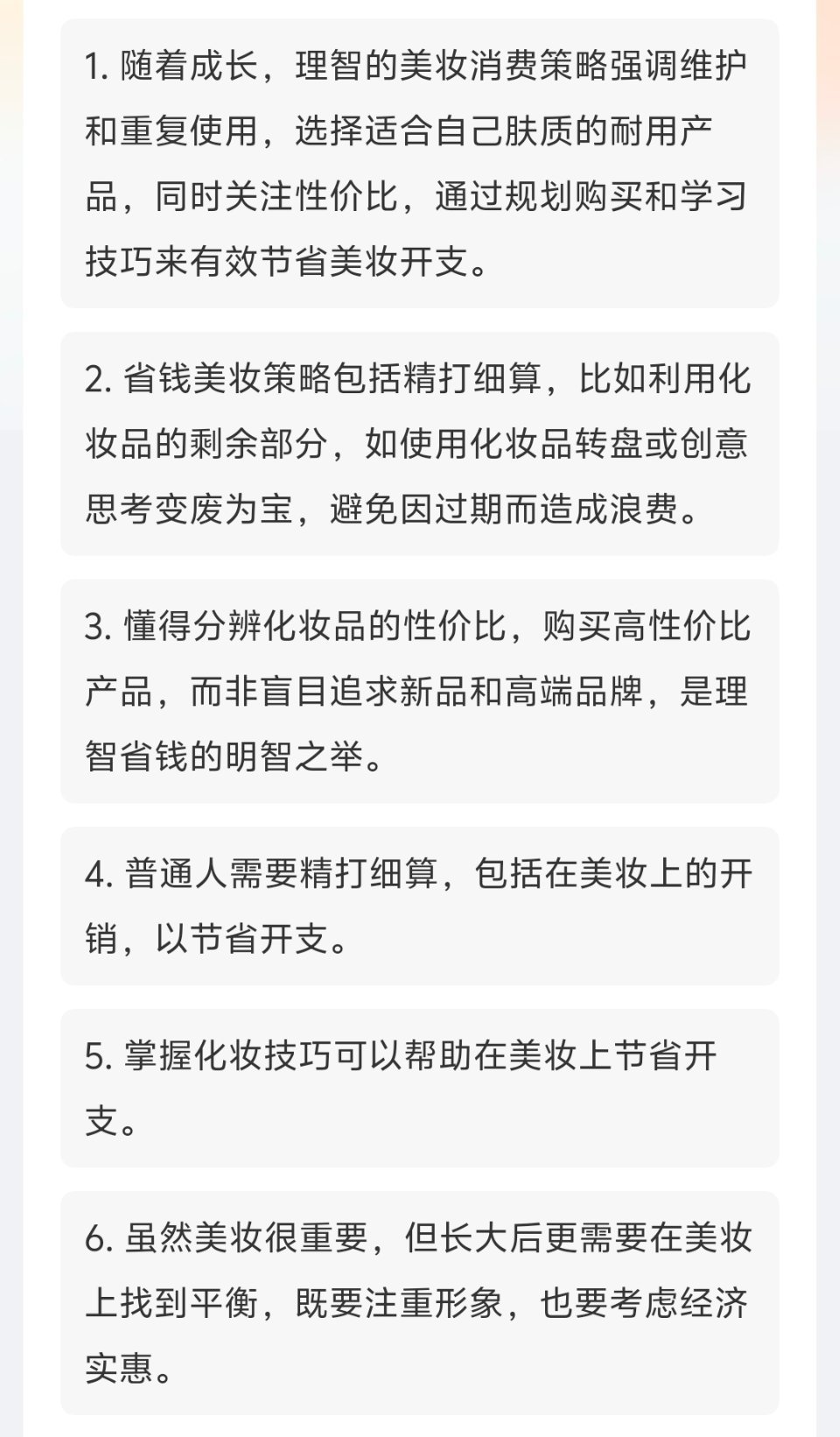 美妆学会可以做什么行业赚钱