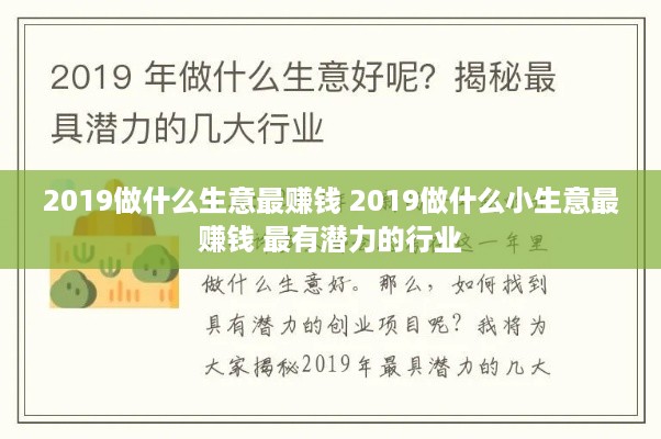 10个19年赚钱的小生意