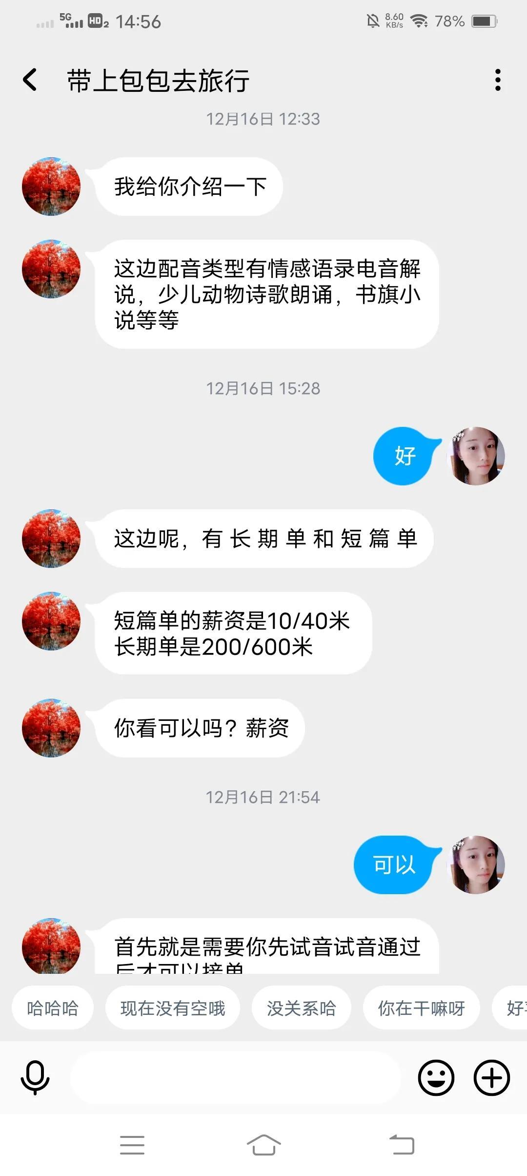 学配音都能做什么赚钱的？