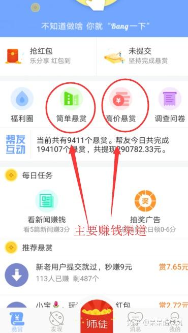 做什么任务比较好赚钱？