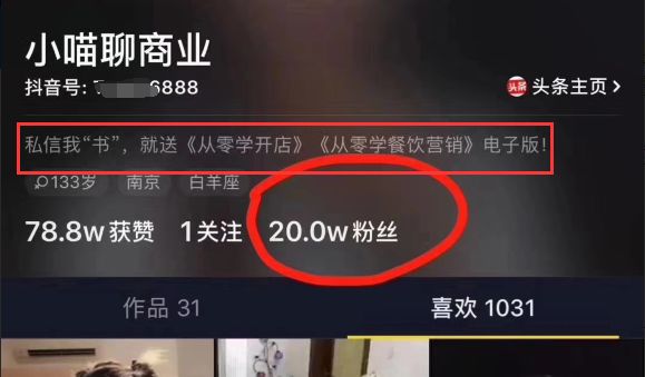 现在在抖音做什么赚钱最快？