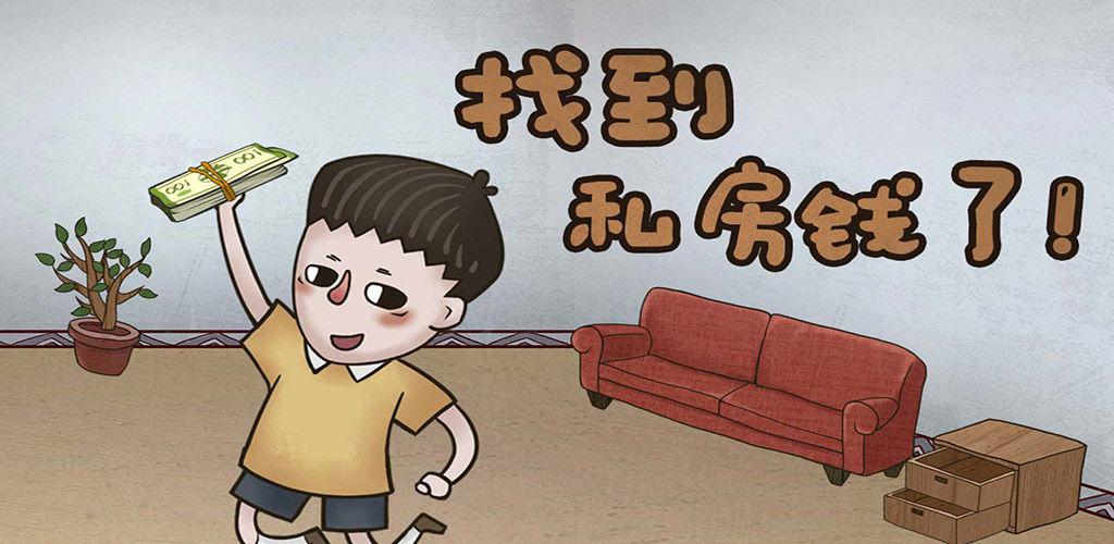 为了私房钱做什么工作赚钱