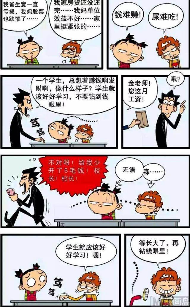 漫画后期做什么的工作赚钱