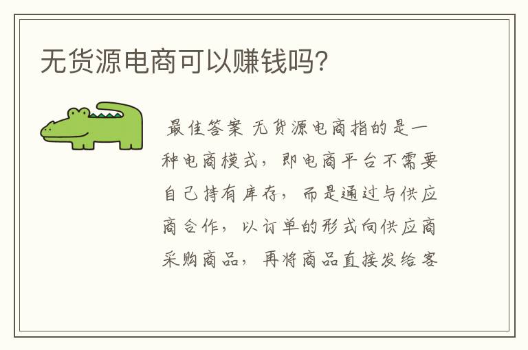 无货电商做什么好赚钱呢？