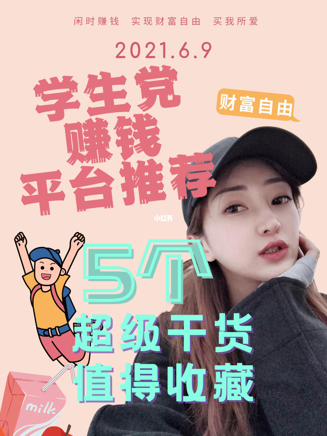 女大学生周末赚钱攻略