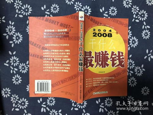 2008年后做什么才赚钱？