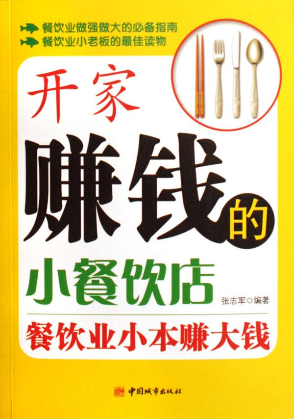 小餐饮培训，掌握这些技巧，轻松赚钱！