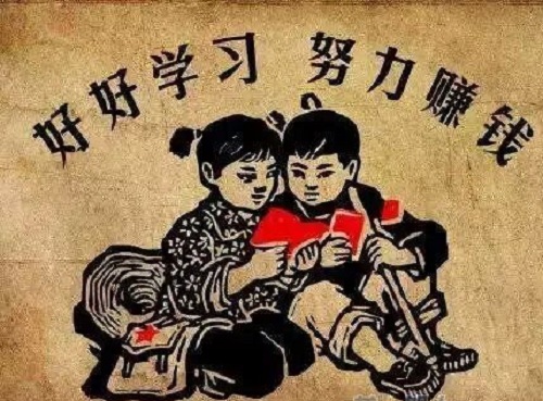 家有学霸，好赚钱！