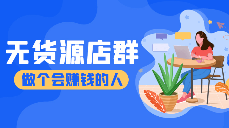 新手做什么带货赚钱快？