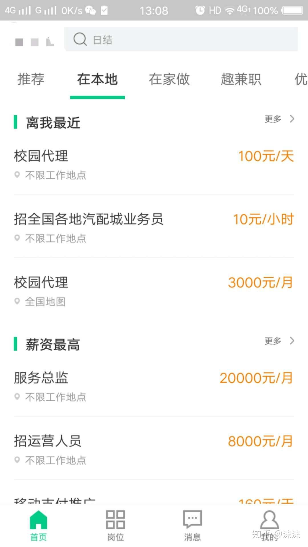 在长沙做什么兼职赚钱快？