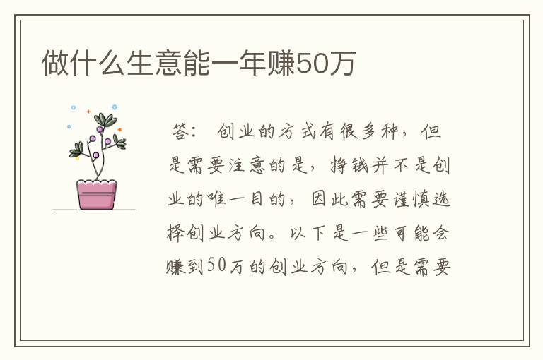 35元做什么生意好呢赚钱 有三十五万做什么好